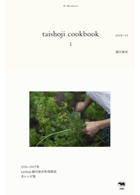 taishoji cook book 1