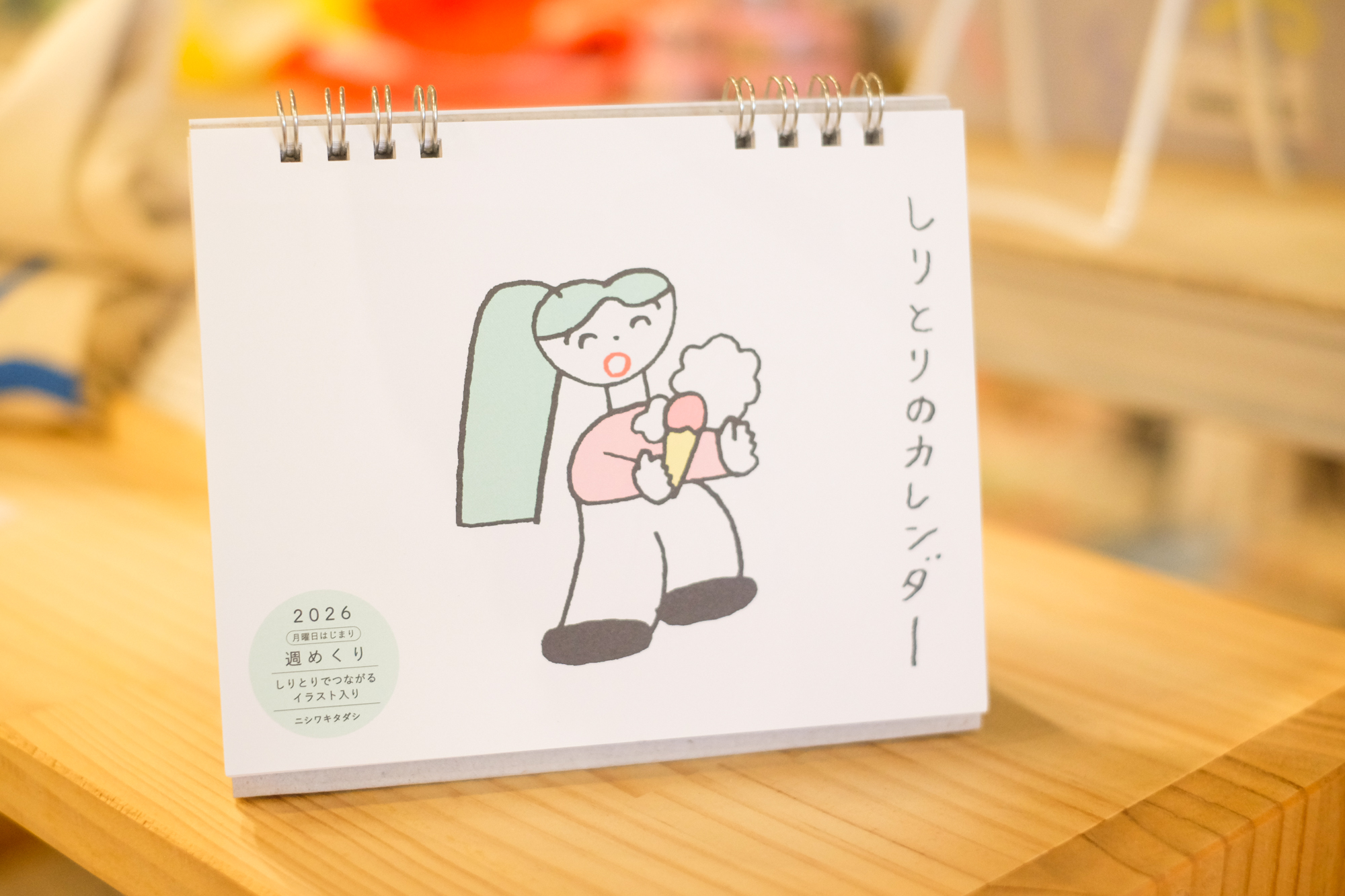 ニシワキタダシしりとりのカレンダー2026 - MINOU BOOKS