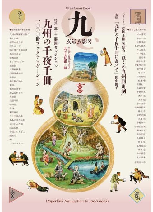 Qten Genki Book『九』