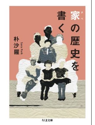 家（チベ）の歴史を書く