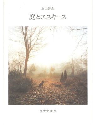 庭とエスキース