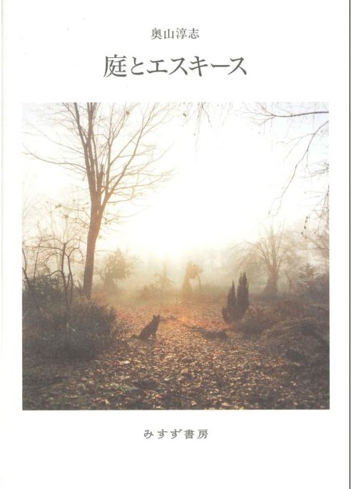 庭とエスキース