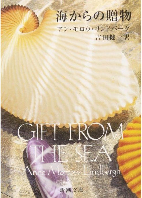 海からの贈物