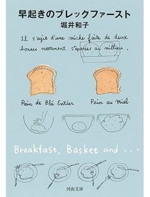 早起きのブレックファースト