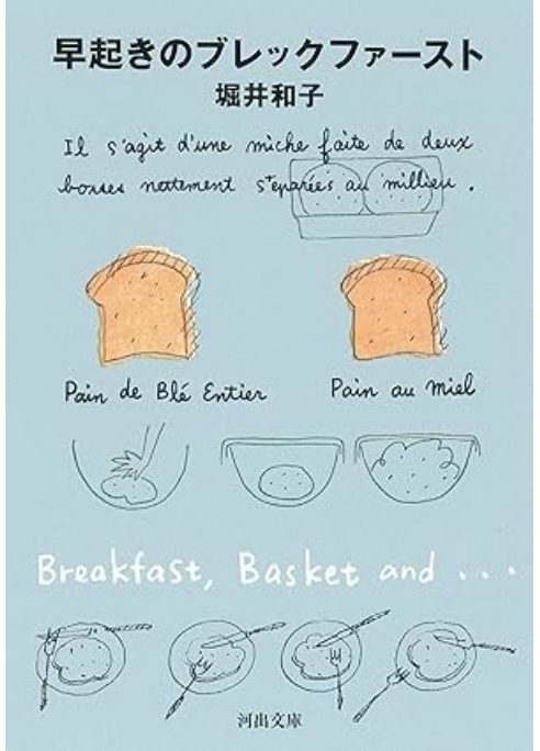 早起きのブレックファースト