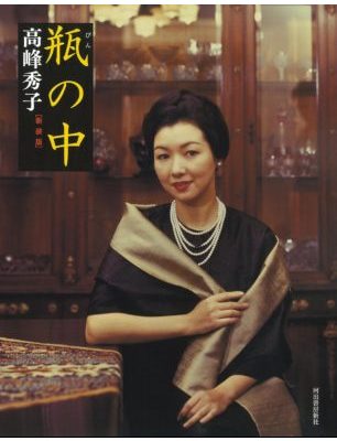 瓶の中〈新装版〉