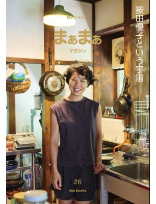 まぁまぁマガジン26号