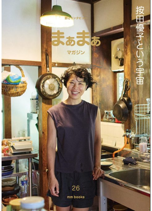まぁまぁマガジン26号